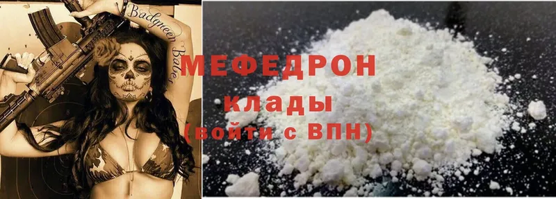 закладки  Багратионовск  МЯУ-МЯУ mephedrone 